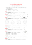 广西桂林市中考数学真题试题(含答案)