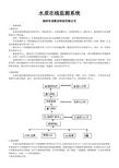 水质在线监测系统