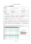 《大学计算机基础》实验报告实验三 (2)