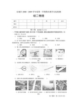 初二物理上册期末试题及答案B