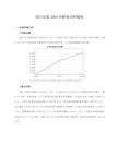 四川长虹某年财务分析报告