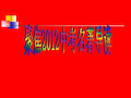 2019中考名著阅读复习.ppt课件.ppt