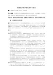 植物组织培养研究性学习报告