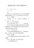 城关镇村级保洁员聘用合同