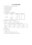 2016年北京市高考化学试题(清晰版)