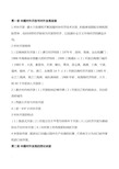 《中国对外贸易概论》期末考试重点复习资料