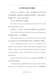 关于教师节英语作文带翻译