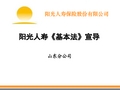 平安人寿保险公司个险队伍全套主管培训资料分解