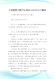 乡村教师支持计划(-)全文解读.doc