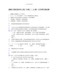 解析江西省宜春市上高二中最新高二上学期第一次月考生物试题