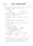 湖南大学课程考试试卷-电工技术