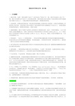 2014国际经济学复习思考题