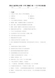 黑龙江省【最新】高一9月月考生物试题