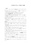 《中国现代文学史》第一学期复习题集(含答案)[1]剖析