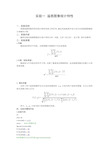 遥感数字图像处理实验报告