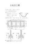 土石方工程工程量计算实例