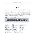 基于Solidworks的麻花钻的二次开发