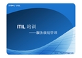 ITIL-服务级别管理