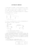 高中物理电学计算题专题