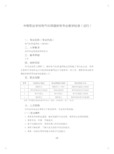 中等职业学校电气化铁道供电专业教学标准(试行)