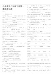 外研版小学英语六年级下册第一模块测试题