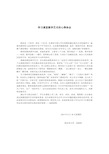 学习课堂教学艺术的心得体会