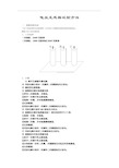 电压互感器试验方法