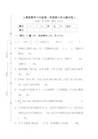 人教版数学6年级(上)第六单元测试卷(含答案)