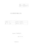 社区团购方案.docx