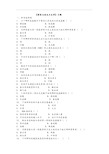 营养与食品卫生学精彩试题库