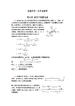 电磁学第一次作业解答