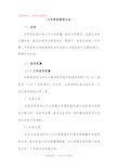 公司文件审核管理办法(完整资料).doc