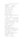 中国传统文化知识竞赛题库(200道题)