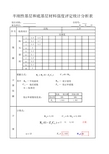 2017半刚性基层和底基层材料强度