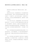 教师拜师大会师傅发言稿范文(精选3篇)