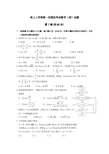 辽宁省沈阳市东北育才学校2015届高三上学期第一次模拟考试数学(理)试题 Word版含答案