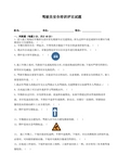 驾驶员安全培训评比试题