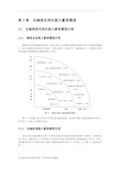 仓储精细化管理全案