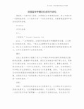 德国留学申请动机信写作结构.doc