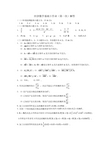 经济数学基础3作业(第一次)答案