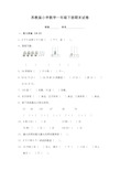 小学一年级数学期末试卷(6套)