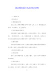 酒店服务基本礼仪培训资料