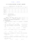 全国初中数学竞赛(浙江赛区)复赛试题及参考答案