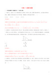 广州市2019年高中物理力学竞赛辅导资料专题07动量和能量(含解析)