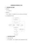 铁路隧道监控量测技术交底