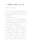 让我感动的一件事作文500字7篇