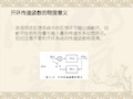 典型环节传递函数及伯德图.ppt