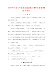 2020年小学三年级语文阅读练习题库及答案(精选40篇)