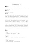 《拾稻穗的小姑娘》教案