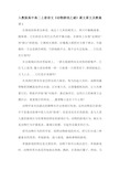 最新人教版高中高二上册语文《动物游戏之谜》课文原文及教案